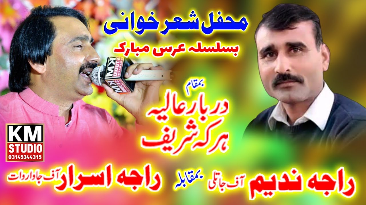 Raja Nadeem vs Raja Israr Challenging Program on  Darbar-e-Aliya Araka Shareef || Km Studio ||