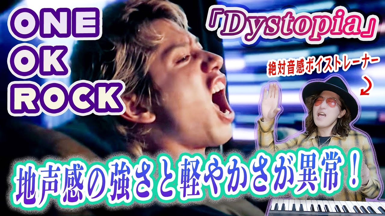 【和訳歌詞付】Takaの幅広い歌唱力に脱帽…。ONE OK ROCK「Dystopia」MVリアクション解説！【NEWS ZEROエンディングテーマ.】