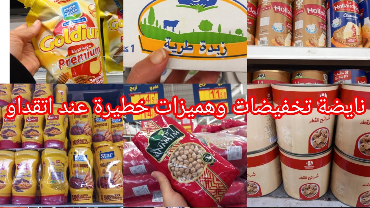 عاجل🚨نايضة تخفيضات خطيرة عند💥اتقداو💥عروض و هميزات الهبال بمناسبة شهر رمضان الكريم هيا سارعو👌🌙👍