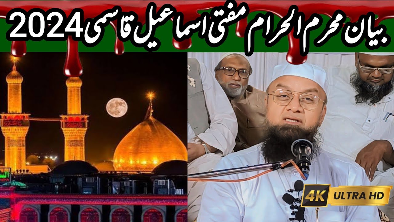 Mufti Ismail Qasmi | Full Bayan Moharram 2024 |