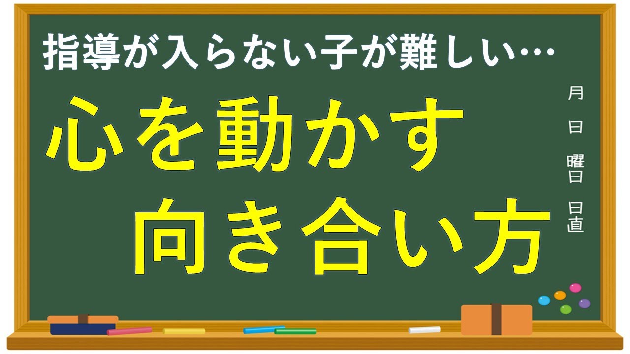 指導が入らない子に、どう声をかけるか｜叱る前に大切にしたい視点