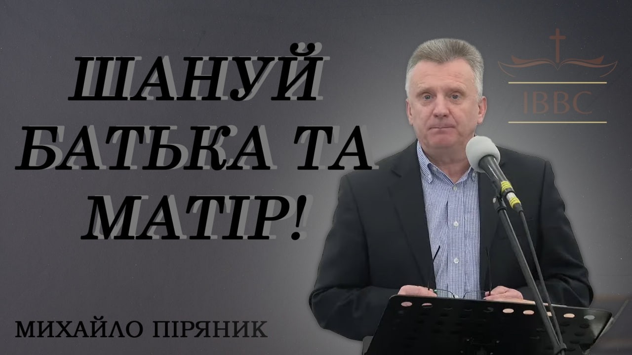 Михайло Піряник: 