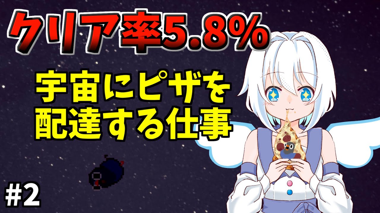 【グーグーピザ】心を折りながらも宇宙にピザを配達しに行く【ゆっくり実況】