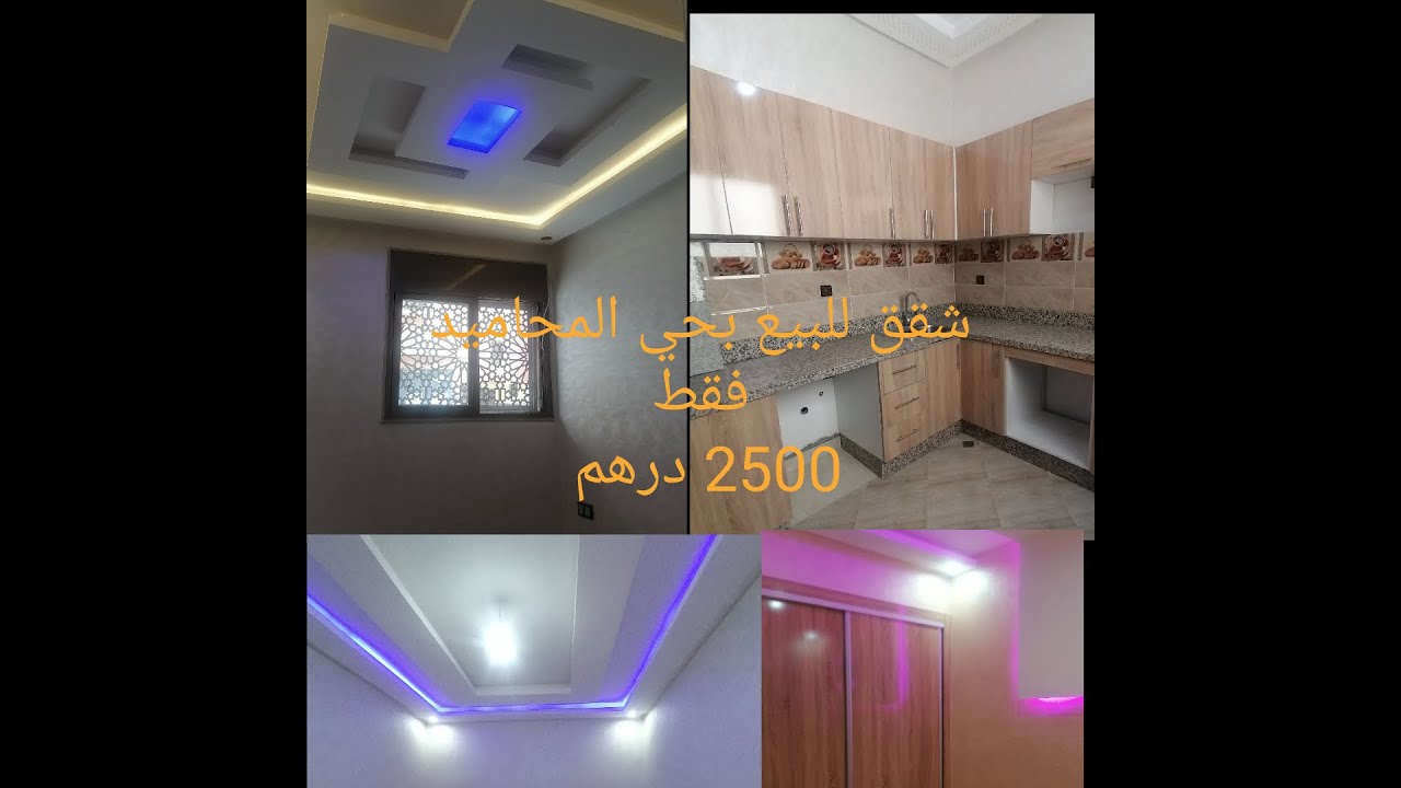 شقق ممتازة للكراء الشهري بحي المحاميد