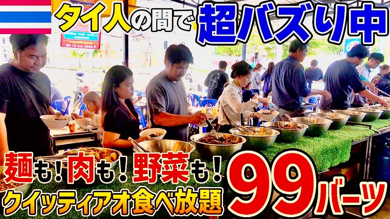 400円で食べれるタイ風ラーメン食べ放題の屋台に行ったら最高でした【タイ・バンコク】