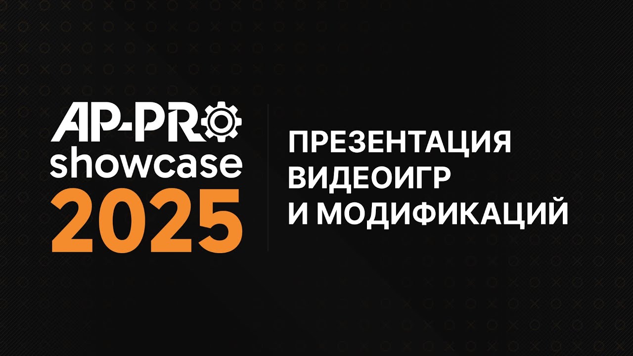 AP-PRO Showcase 2025 - Большая презентация игр и модификаций!