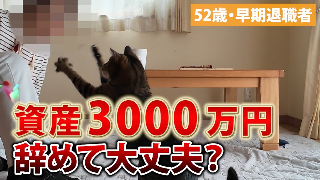 【50代セミリタイア】貯金3000万円で会社を辞めた結果…1年半後のリアル