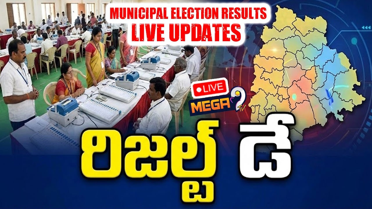 LIVE : Municipal Election Results LIVE Updates : Telangana Municipal Election Results | Mega9tv
