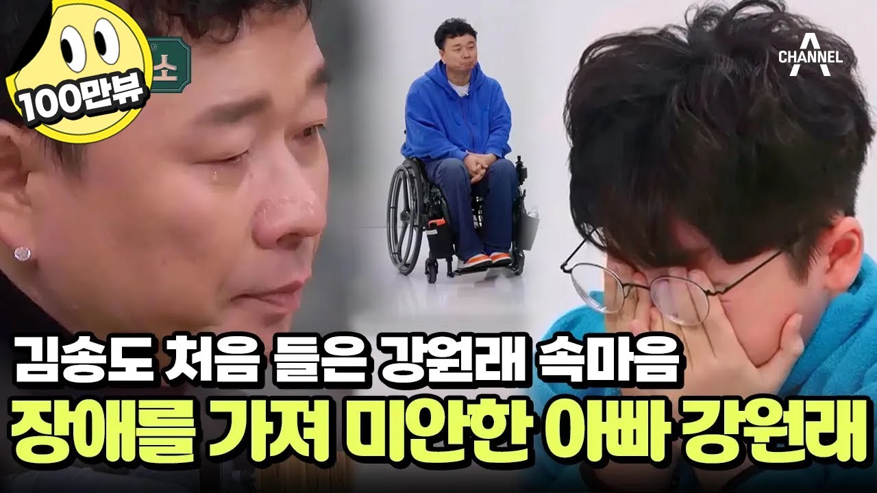 장애인 아빠라는 것에 죄책감을 가진 강원래 | #금쪽상담소 126 회