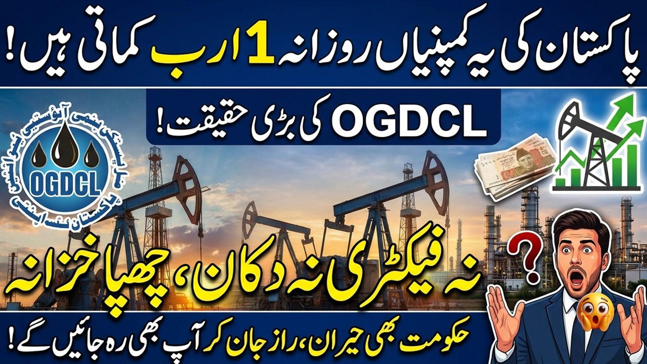Pakistan&rsquo;s Secret Billion-Rupee Company! How OGDCL Earns Over Rs 1 Billion Every Day