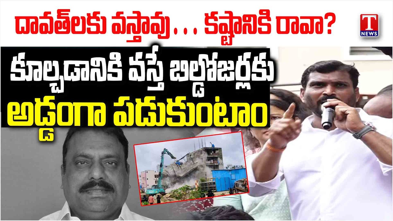 Prem Goud Hits Out Congress MLA Prakash Goud Over Musi River side Building Demolitions | T News