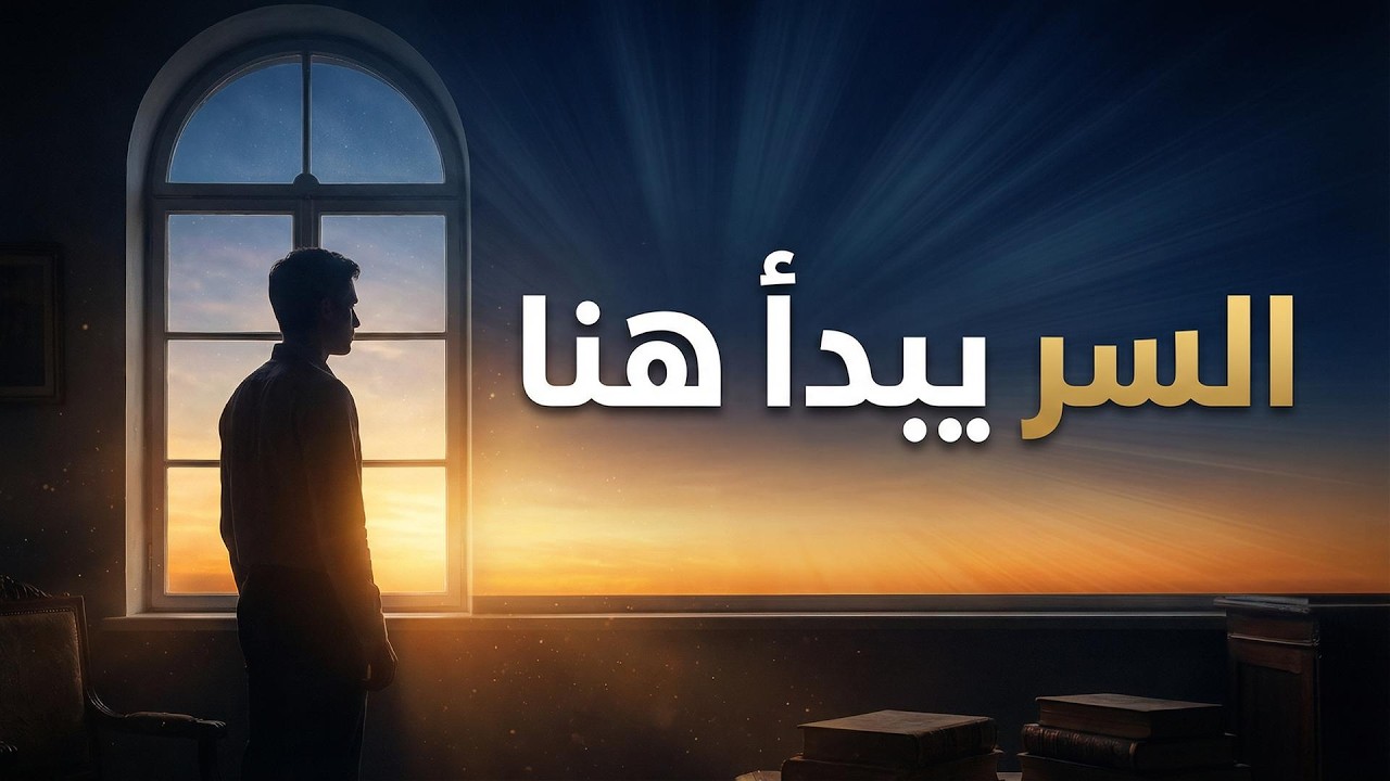 لماذا ينجح من يستيقظون للفجر؟