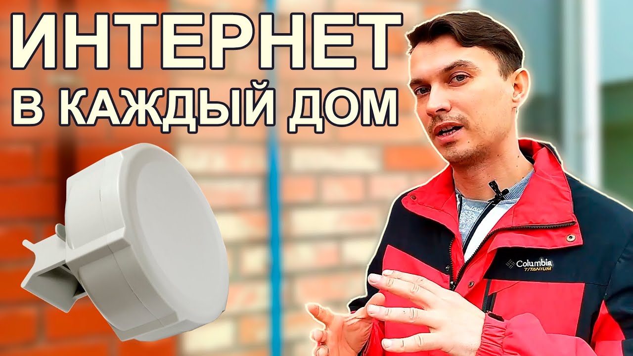 ИНТЕРНЕТ БЕЗ ПРОВОДОВ в каждый дом | MikroTik SXT 5