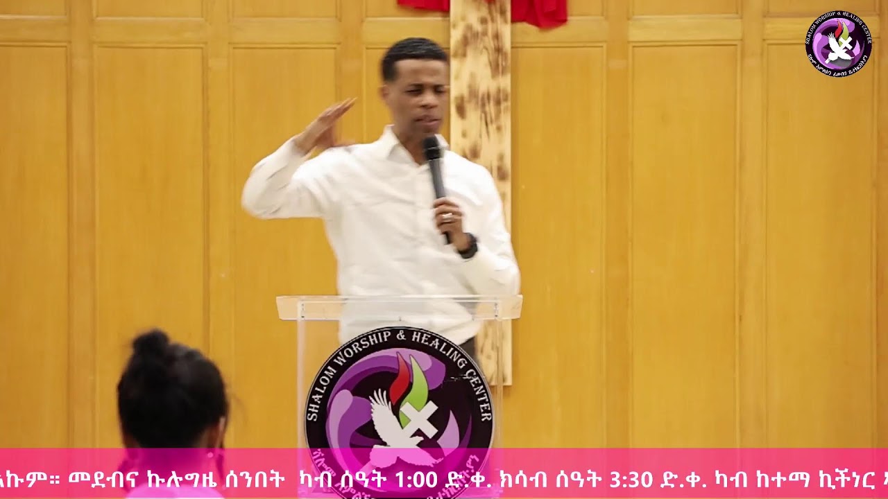 Conference Day 2 - January 24, 2026 | 2ይ መዓልቲ ኮንፈረንስ