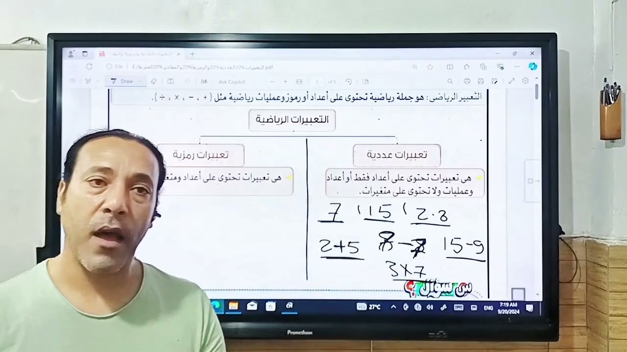 الصف السادس الابتدائي التعبيرات الرياضية #تعبيرات عددية #تعبيرات رمزية #رياضيات #math #ابتدائي