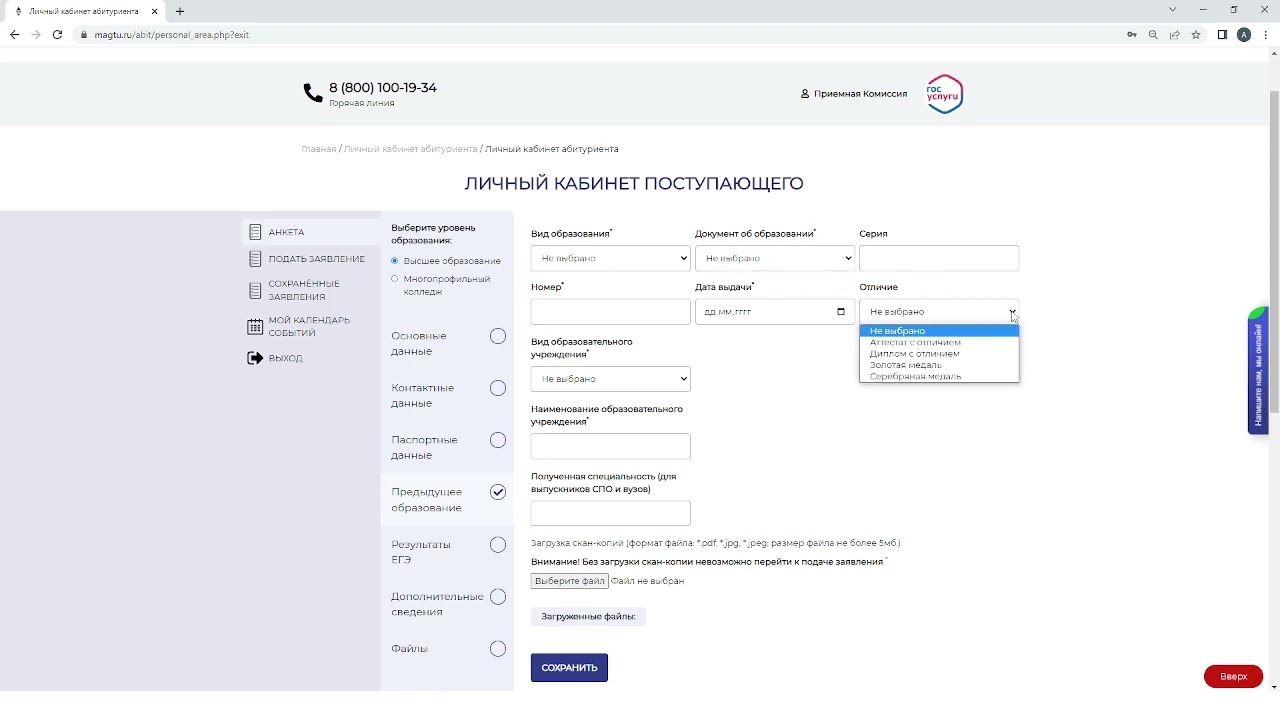 Инструкция по работе с личным кабинетом поступающего в МГТУ им. Г.И. Носова