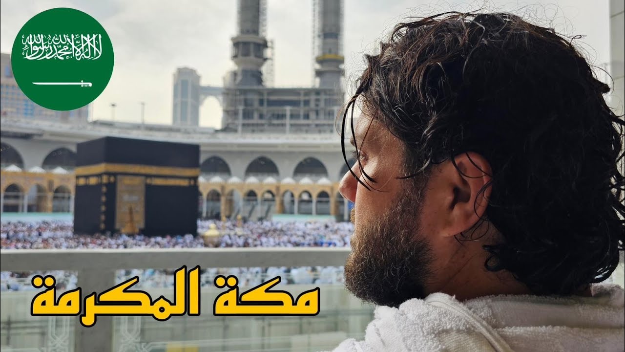 السعودية بعد ١٠ سنوات رهبة وعظمة الكعبة | المدينة المنورة