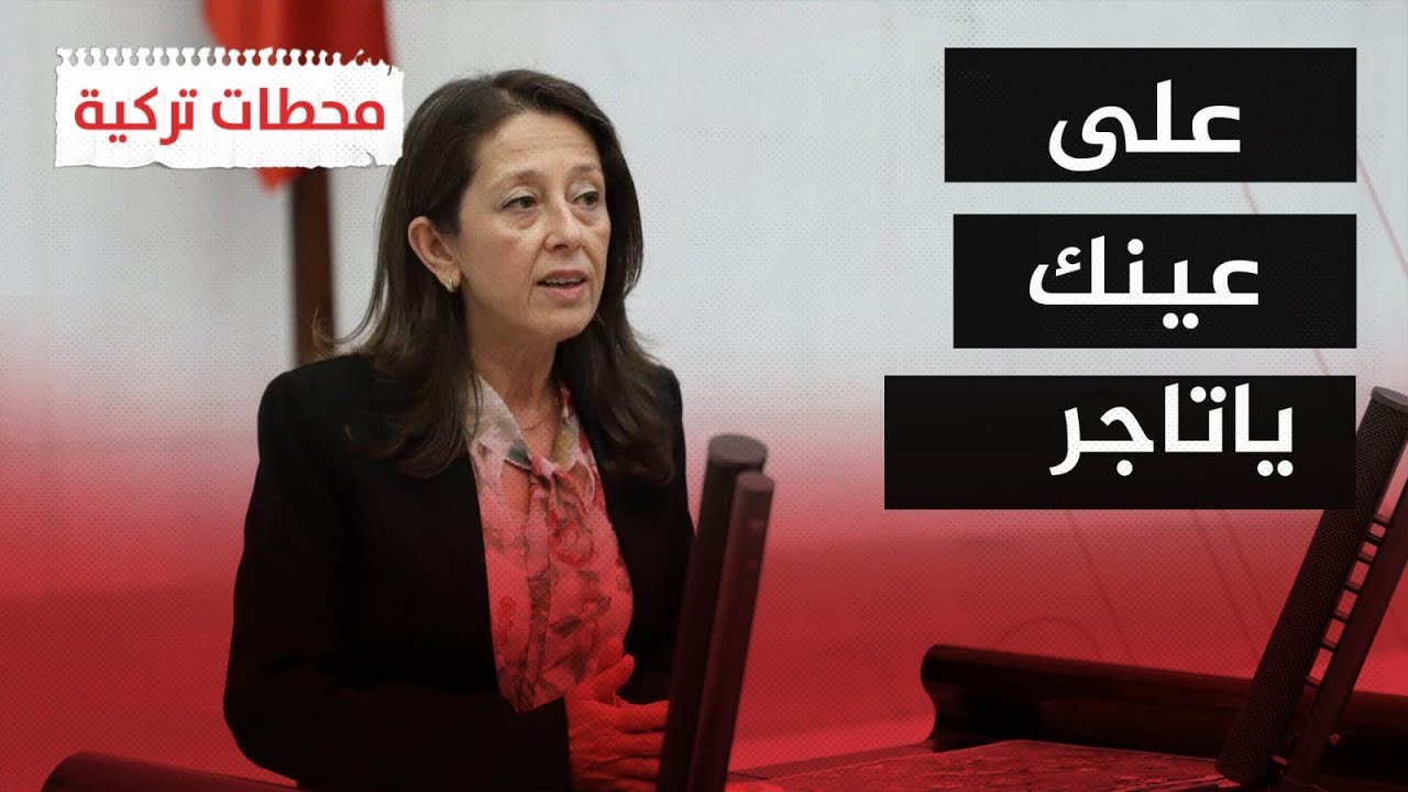 صدمة كبيرة المعارضة التركية تهين المسلمين والدولة العثمانية