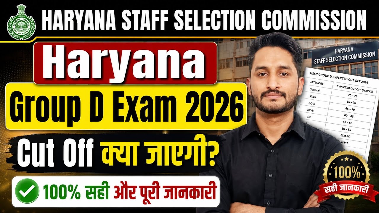 💥 HSSC GROUP D EXAM 2026 || HSSC GROUP D Cut Off क्या जाएगी 2027? 😱 Haryana Group D Expected Cut Off