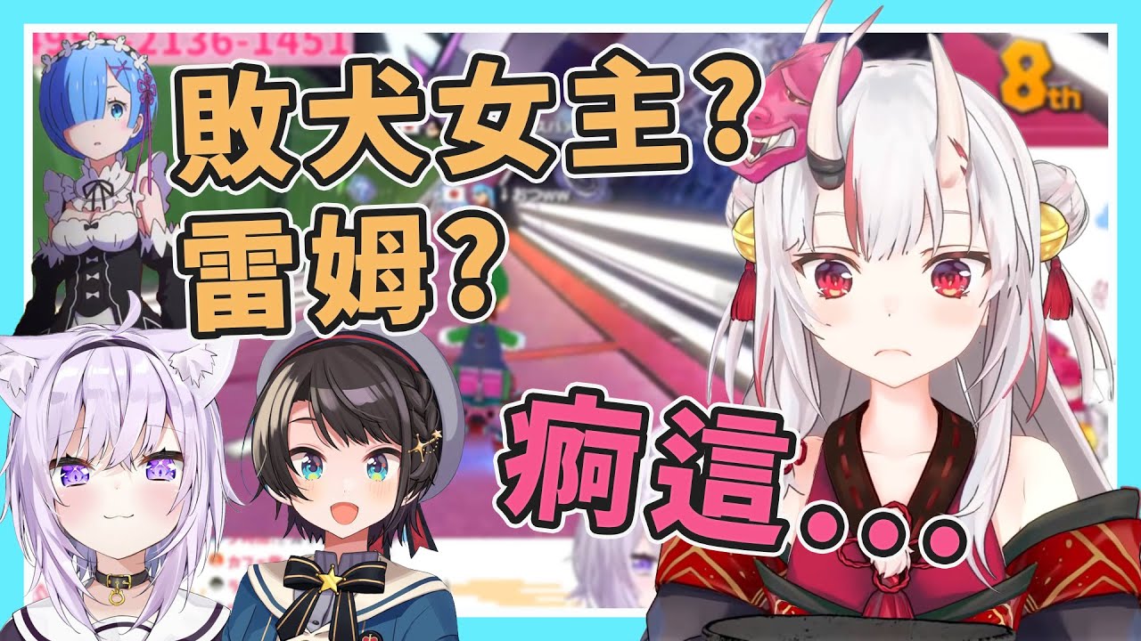 【百鬼あやめ】一下子不知道要如何跟スバル解釋宅知識而句點人的鬼神【猫又おかゆ】【大空スバル】