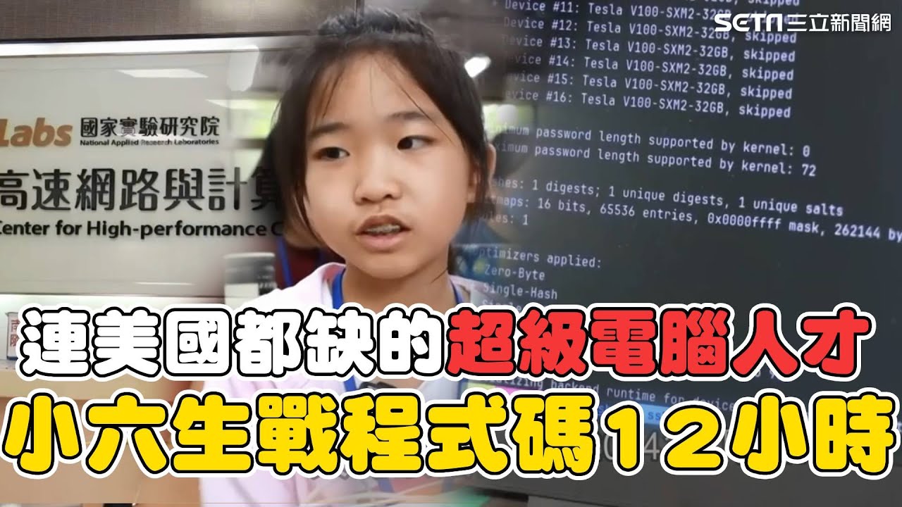 台灣要做奴隸還主人？連美國都缺的”超級電腦