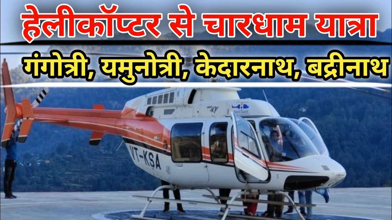 Chardham Yatra By Helicopter 2025 | Kedarnath Dham Yatra | helicopter booking for chardham yatra