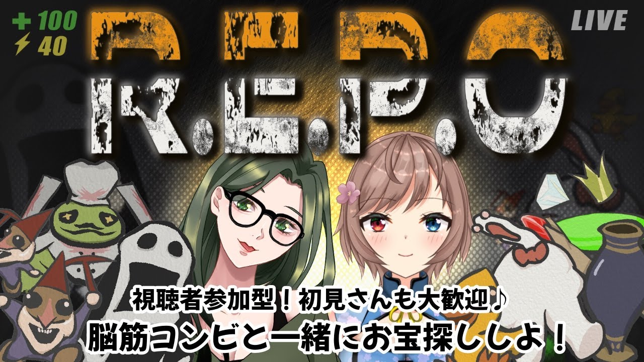 脳筋コンビと一緒に宝探しする人募集中✨※ゲーム内VCOFF,チャットでの会話のみ #R.E.P.O #ホラゲ  #ゲーム配信
