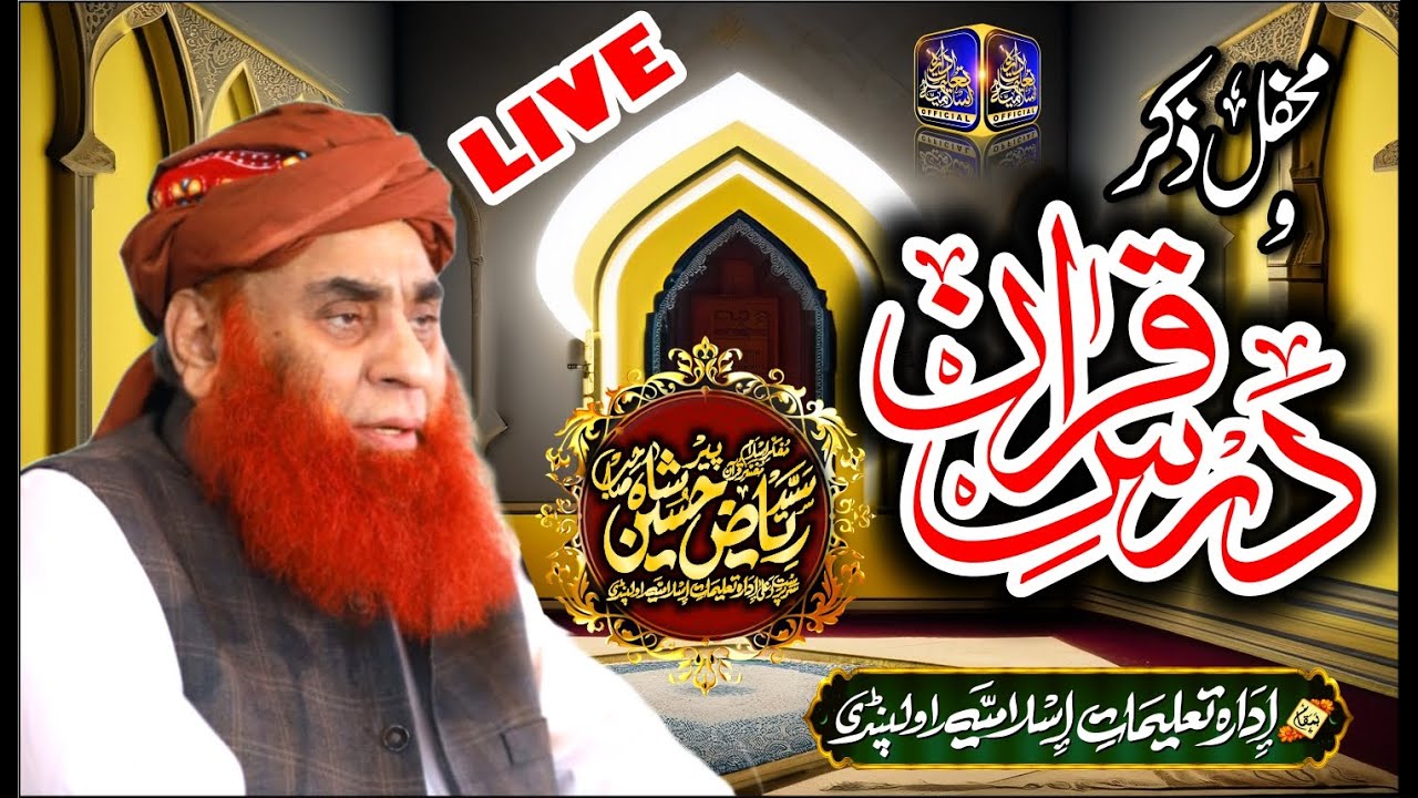 Weekly Mehfil e Zikar Dars e Quran | Allama Pir Syed Riaz Hussain Shah Sb | 04 September 2023