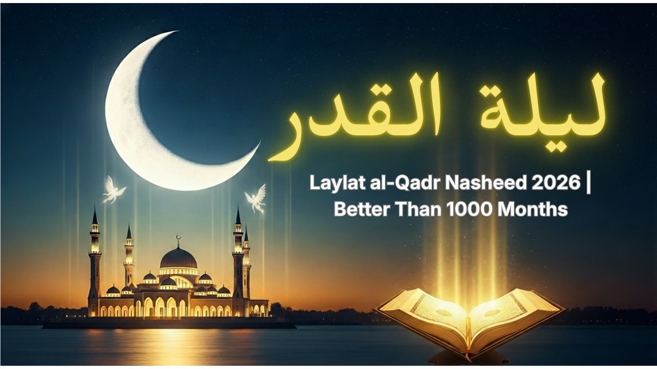 ليلة القدر خير من ألف شهر | Laylat al-Qadr Nasheed 2026 | Powerful Vocals Only