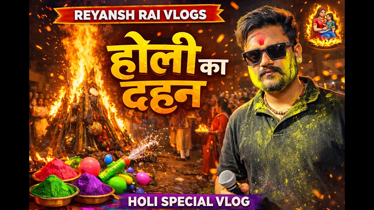 Holika Dahan Puja & Celebration Vlog 2026 | Holi Special 🔥 Reyansh Rai Vlogs