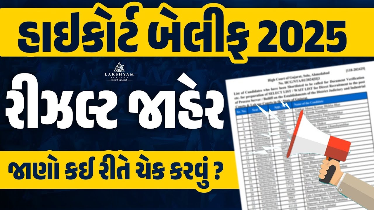 Bailiff Result 2025 Out | High Court Bailiff Result 2025 | High Court Bailiff Cut Off 2025?