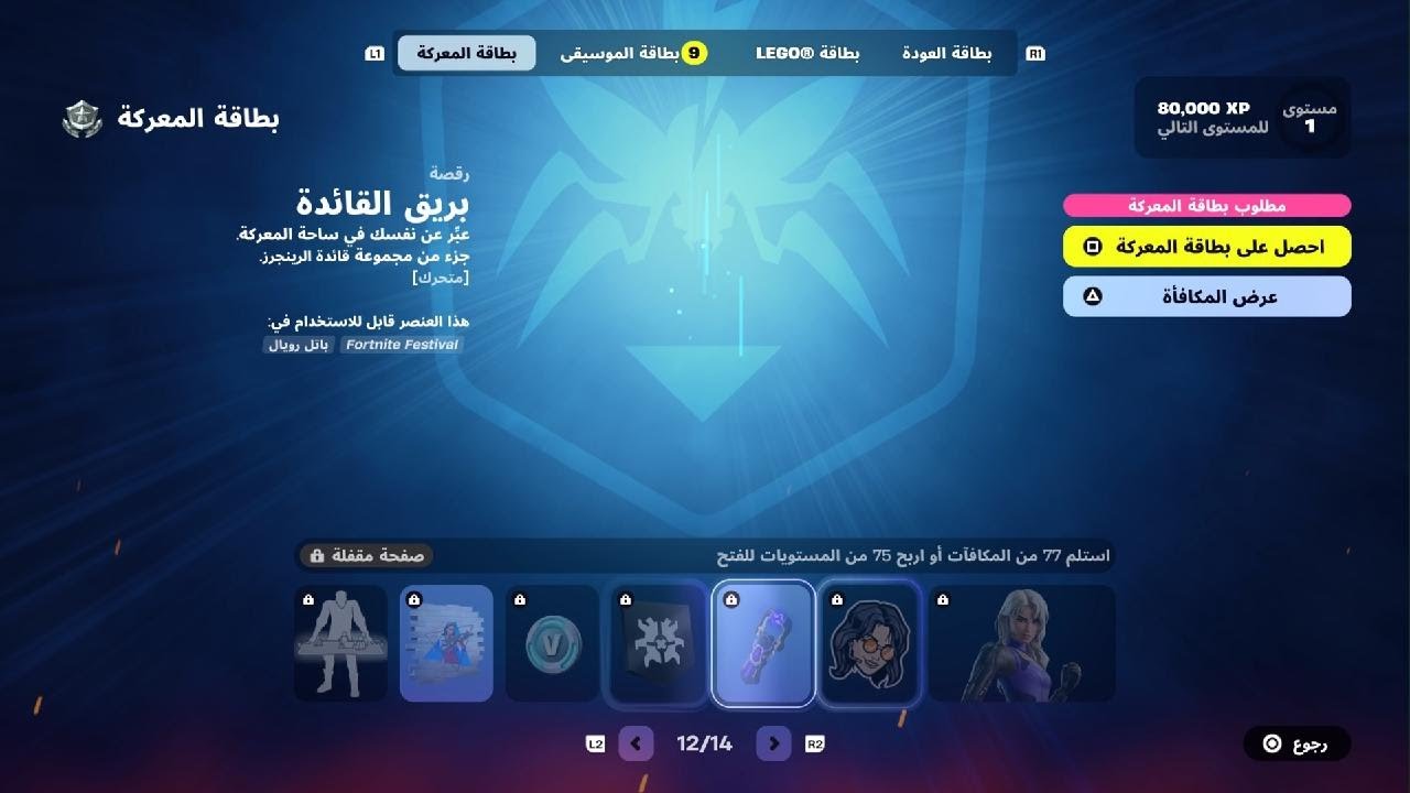 الهجوم الصادم - الفصل 6 الموسم 4 | FORTUITE