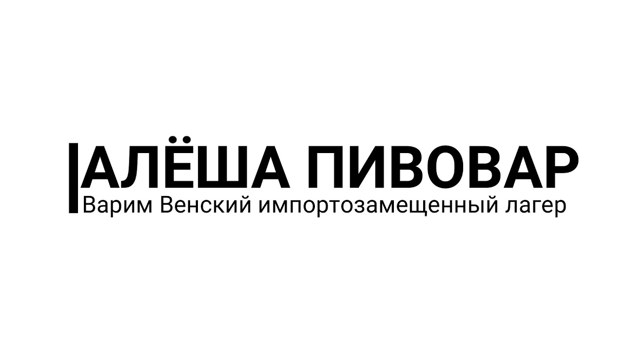 Венский импортозамещенный лагер
