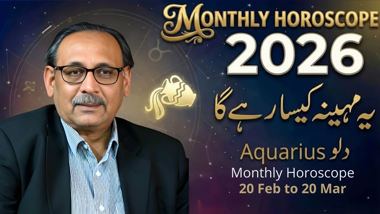 Aquarius Signs Monthly Horoscope | 20 Febraury - 20 March | یہ مہینہ کیسارہے گا | Mian Naeem