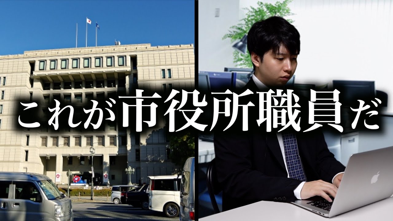 突然の異動、市民からのクレーム…『市役所』に就職したらどうなるのか【地方公務員】
