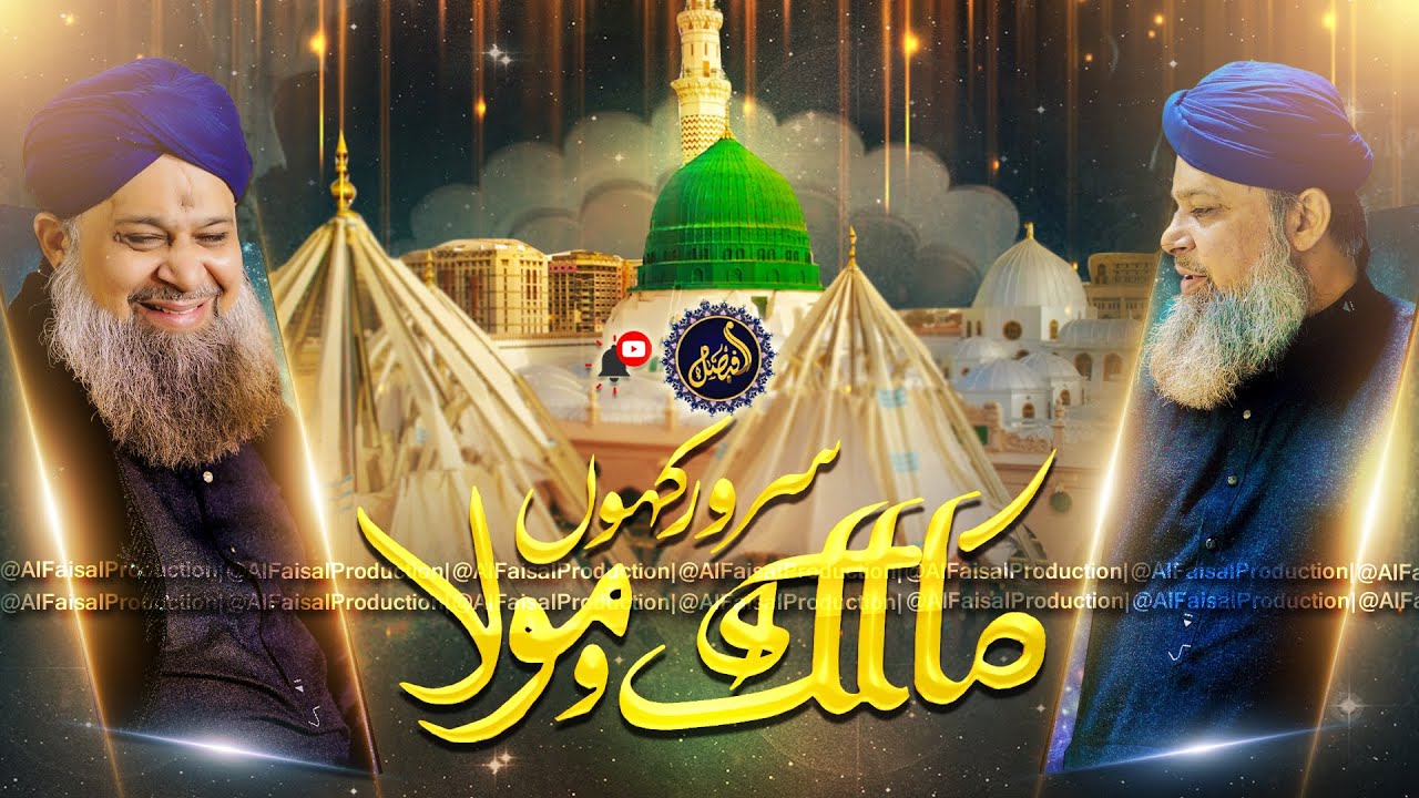 Kalam e Ala Hazrat 2024 - Owais Raza Qadri - 2024