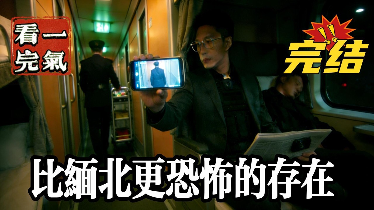 💥💥💥完结！《比缅北更恐怖的存在》第二个缅北，有过之而无不及。在这你将见你没见过的，想你不敢想的。而我在这经历了非人的折磨，回来之后我甚至不敢去回想那些过往 #逃亡  #漫画解说#穿越#有声漫画#爽文