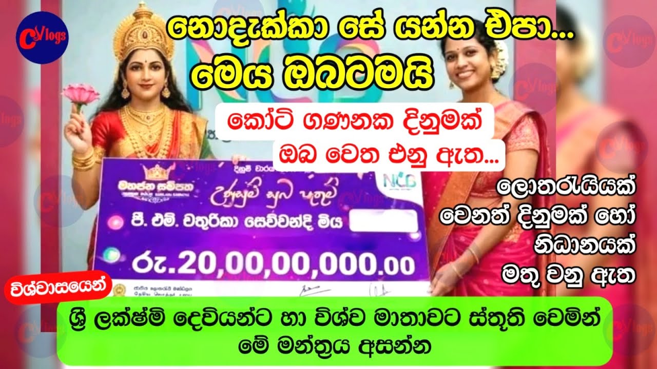 මේක අහලා ලොතරැයියක් අදම ගන්න🦋පළමු අවස්ථාව! Powerful mantra to become rich #sethpirith  #viral  #rich