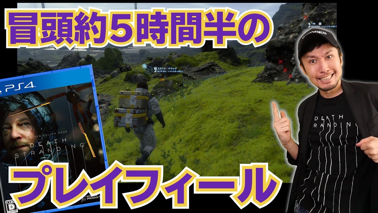 【悩んでる方必見】デスストランディング冒頭5時間のプレイをザクッと