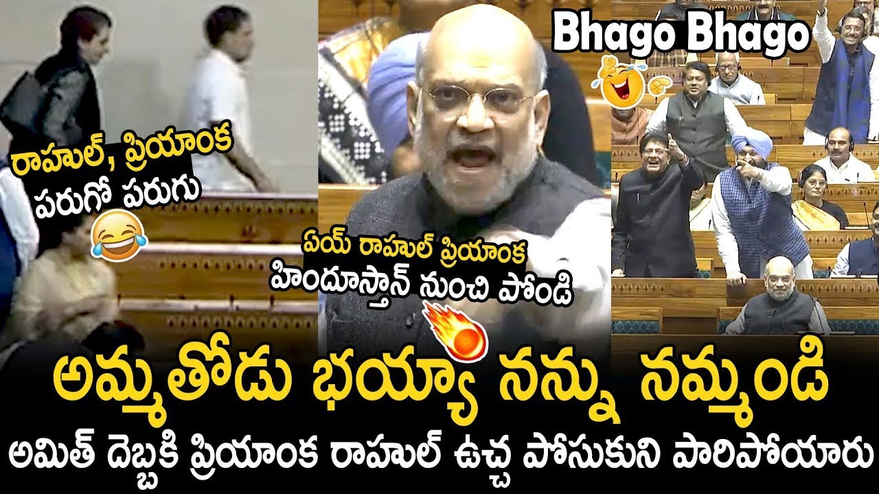 Rahul Gandhi And Priyanka Gandhi Ran Away From Lok Sabha Over Amit Shah Comments | Bhairava Media