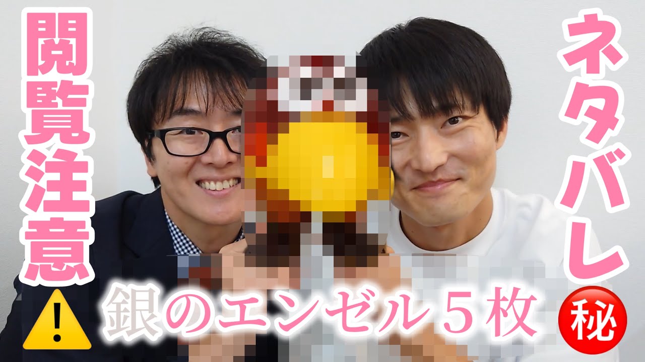 【開封動画】ジャルジャル福徳とエンゼル5枚の先をご覧ください！【スーパーマラドーナ】