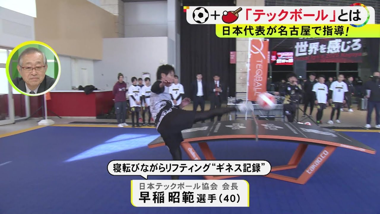 アジア大会で追加なるか…卓球×サッカーのような新スポーツ『テックボール』“曲がった台”が特徴で普及への課題に