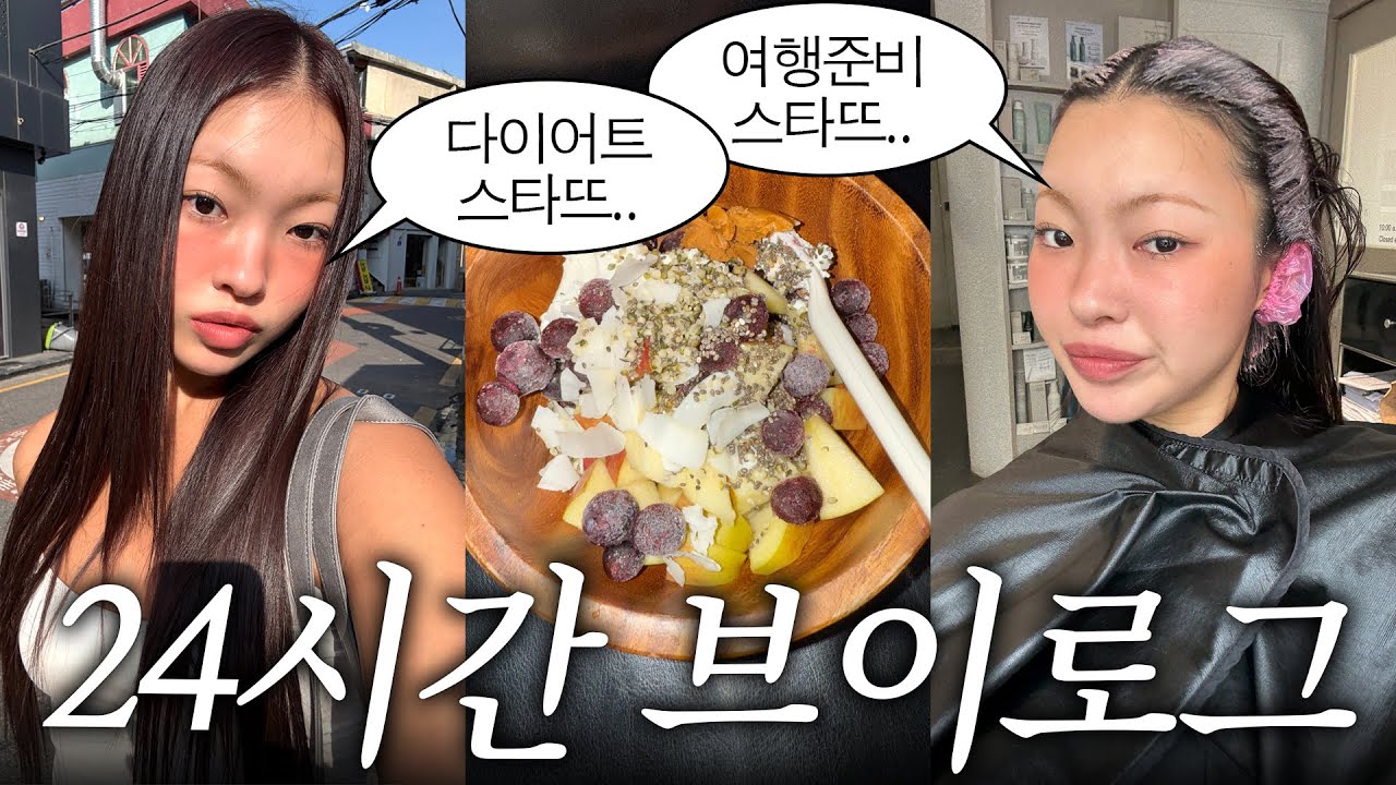 김무비 또 염색..💁🏽‍♀️❤️ 미용실갔다가 네일샵갔다가 식단하는 브이로그^.^🥦