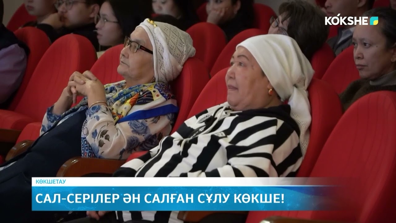 Сал серілер ән салған сұлу Көкше!