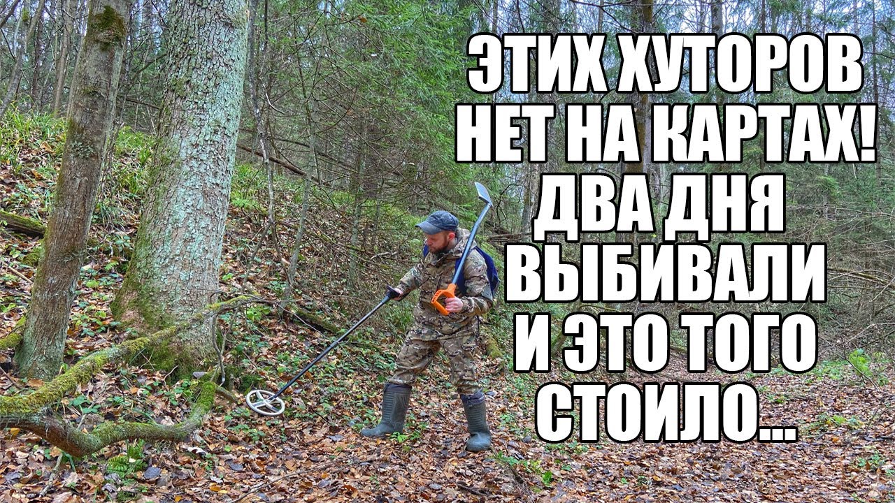 ДВА ДНЯ ВЫБИВАЛИ ХУТОРА НА КРАЮ ОВРАГА! Поиск золота с металлоискателем / Russian Digger