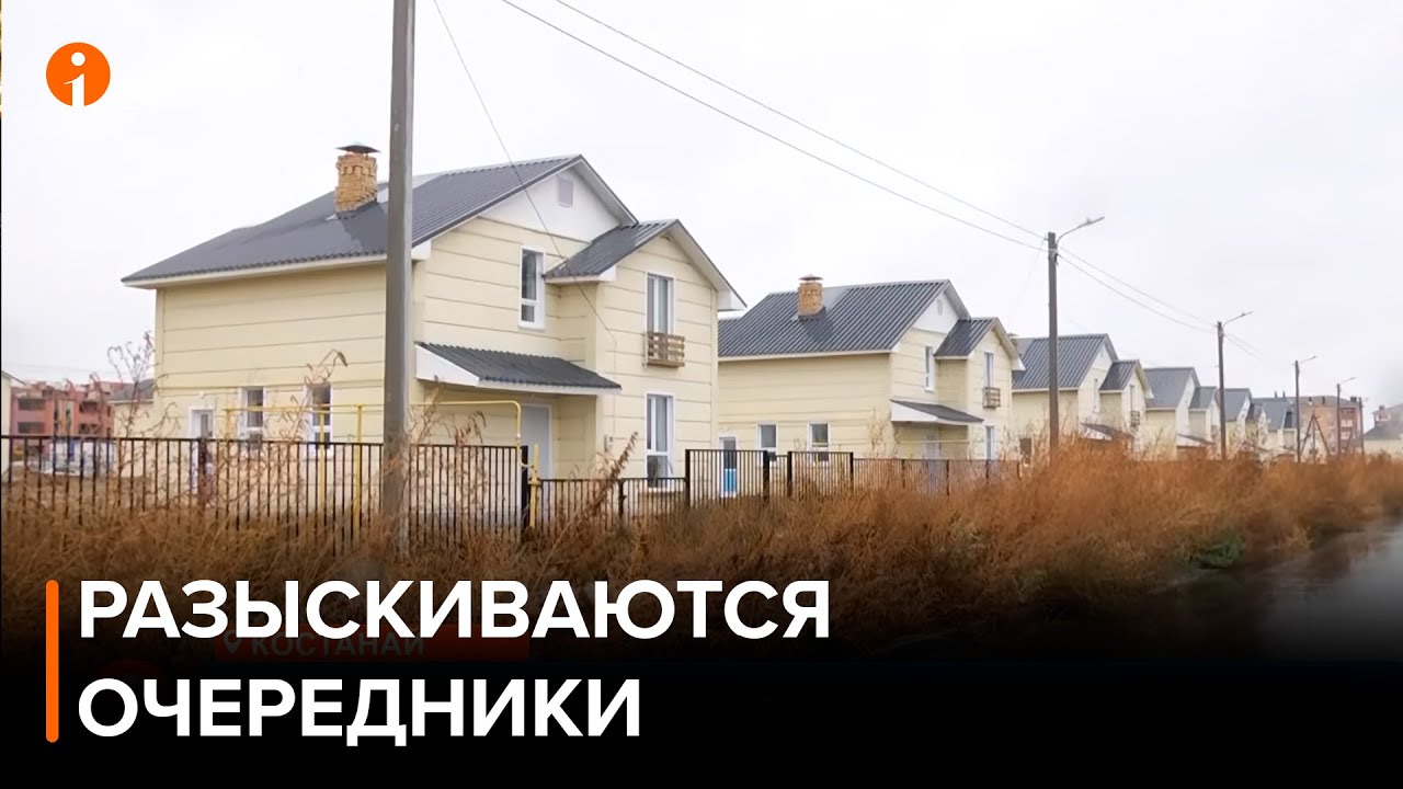 Власти не могут найти жильцов из очередников для новостроек в Костанайской области