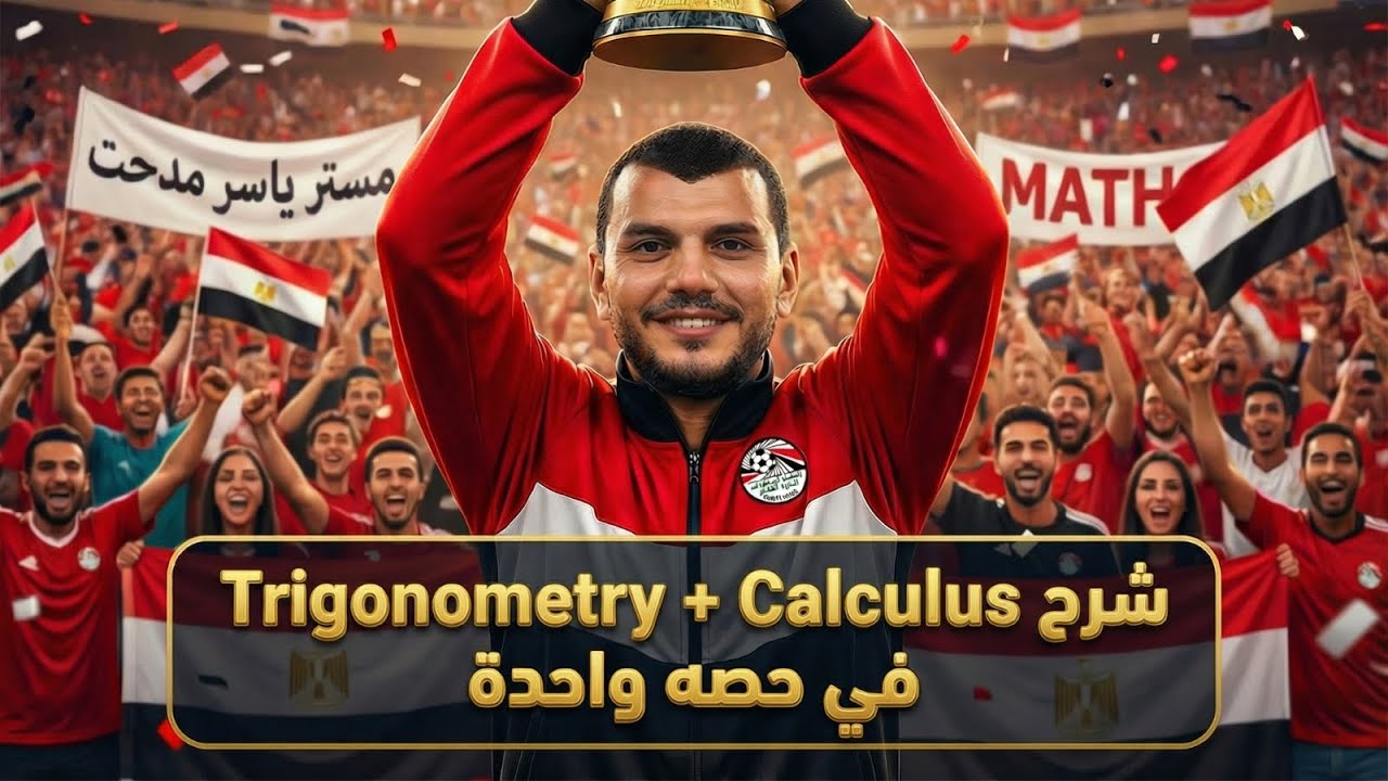 🔥 🚨⚠️ 2nd Sec. (Calculus+ Trigonometry)  summary 