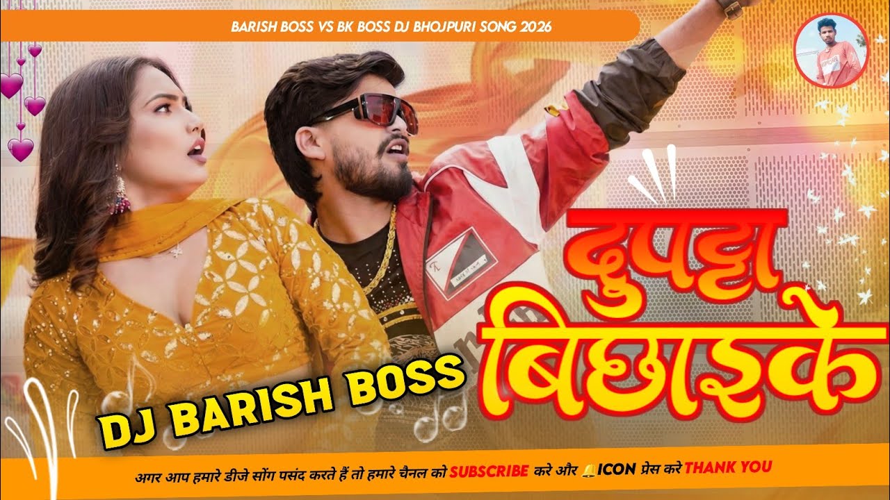 Barish Boss | दुपट्टा बिछाईके | Aashish yadav ke Dupatta Bichhaie gana 2026