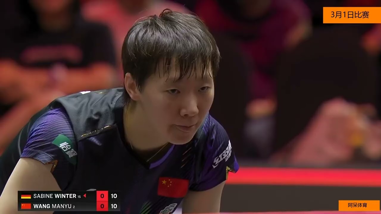正播半决赛 王曼昱VS温特 面对疯狂反扑！最后13平决胜 刺激