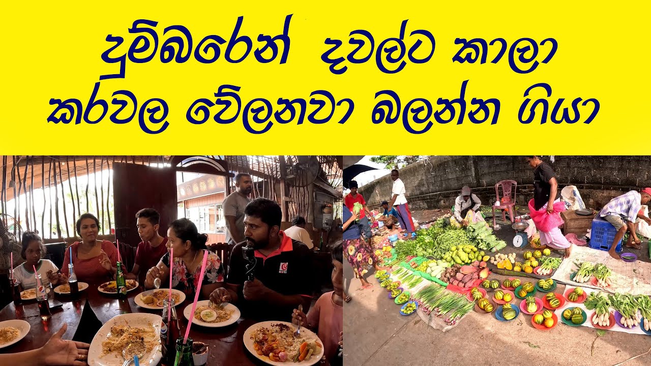 පවුලේ අයත් එක්ක ලක්ශිත ආවා මීගමුවේ රවුමක් ඇවිදින්න 👍 Negombo Vegetable Market 🧡Negombo Fish